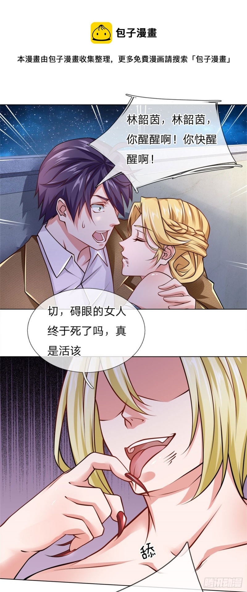《极品妖孽》第67话 阴阳衍神 第1页