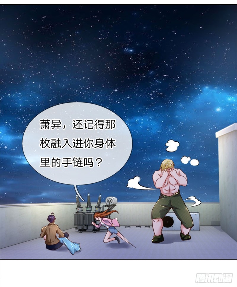 《极品妖孽》第67话 阴阳衍神 第5页