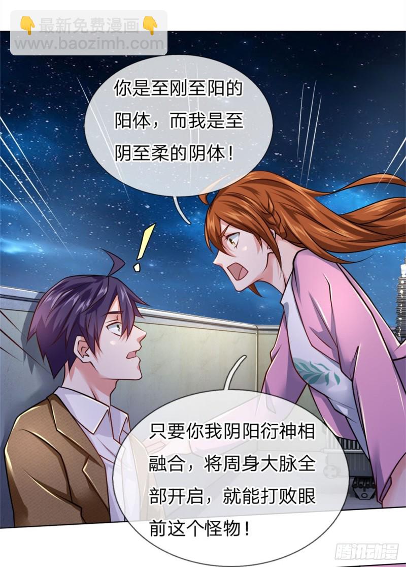 《极品妖孽》第67话 阴阳衍神 第6页