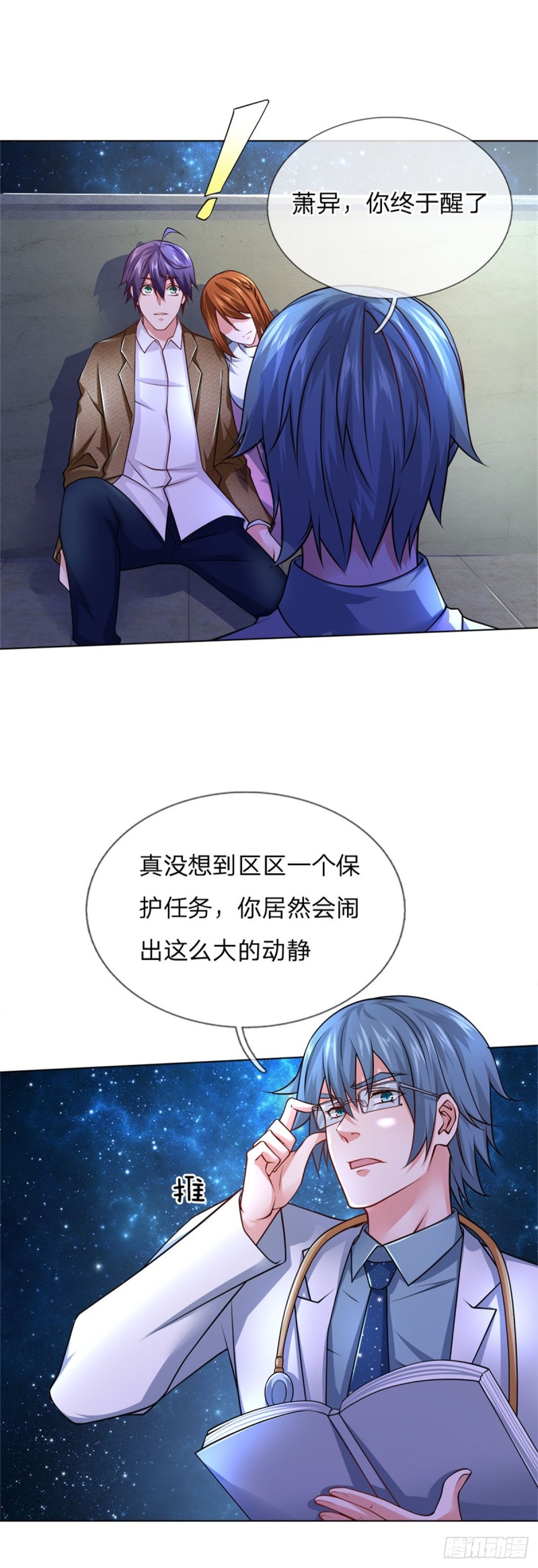 《极品妖孽》第68话 天雷异象，绑架事了 第16页