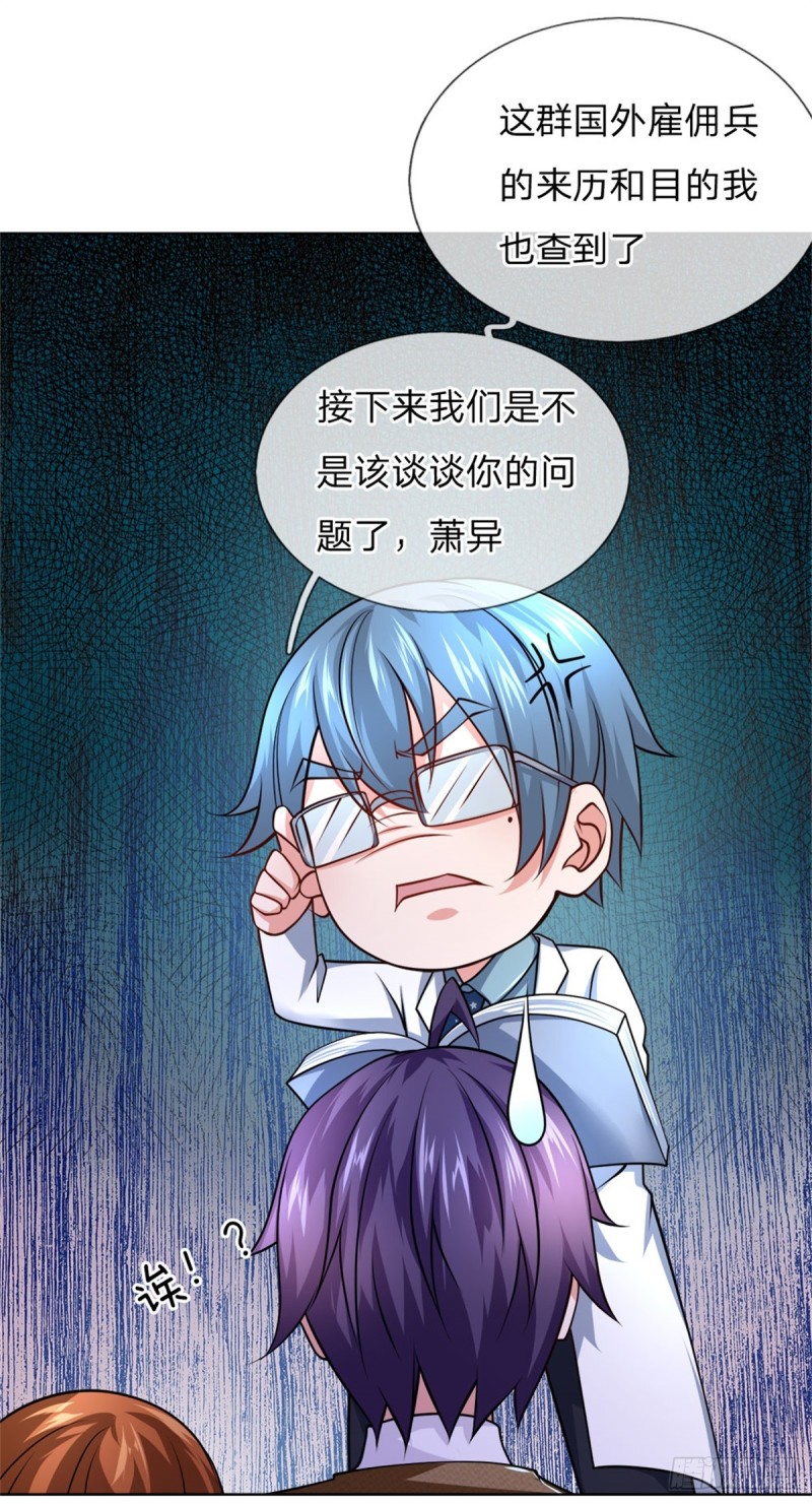 《极品妖孽》第68话 天雷异象，绑架事了 第19页