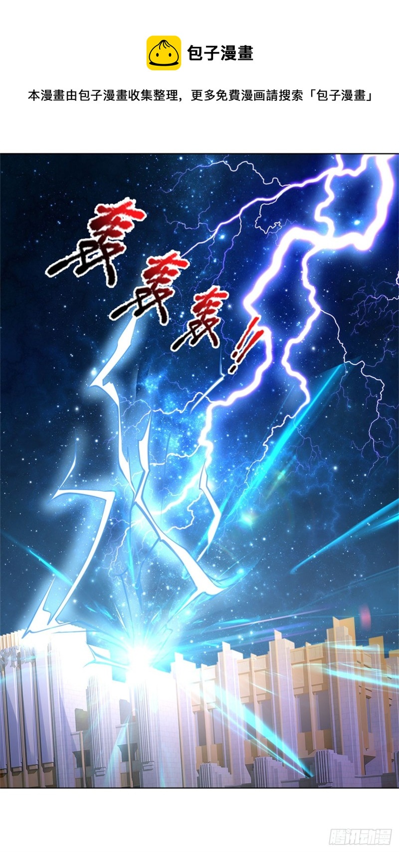 《极品妖孽》第68话 天雷异象，绑架事了 第1页