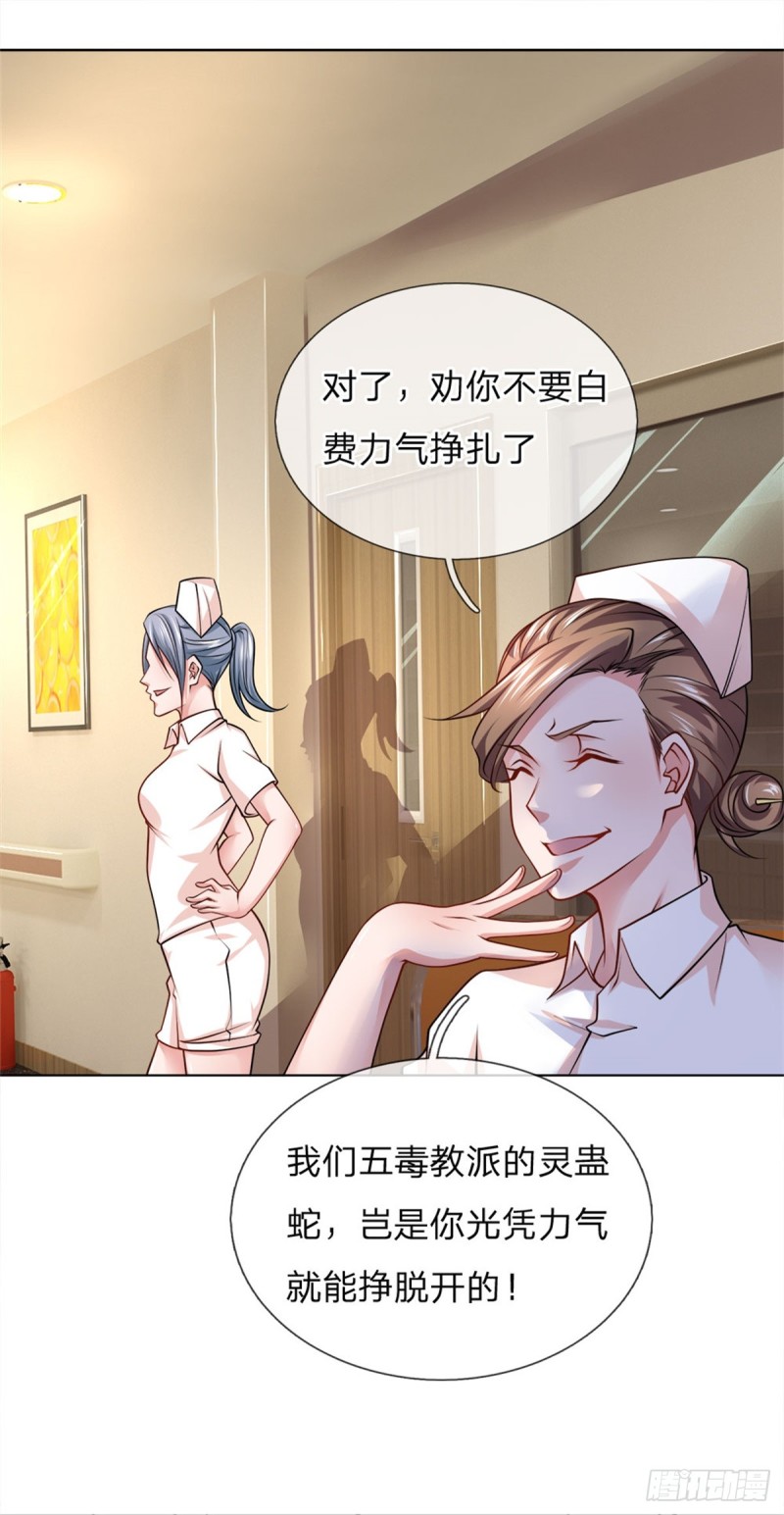 《极品妖孽》第69话 五毒教派，夜半偷袭 第16页