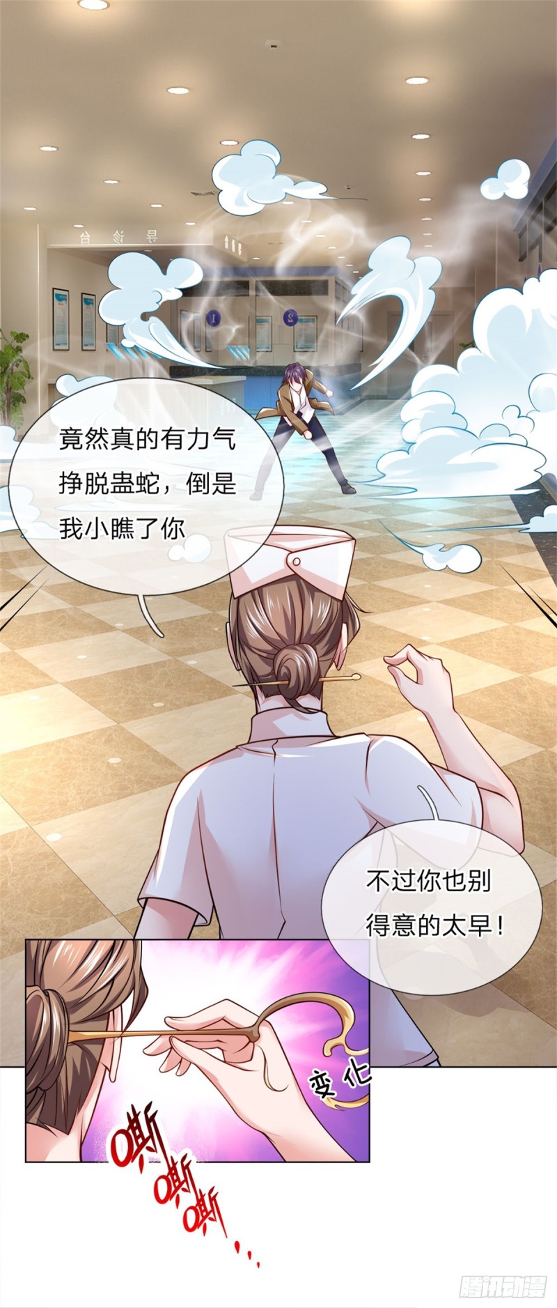《极品妖孽》第69话 五毒教派，夜半偷袭 第22页