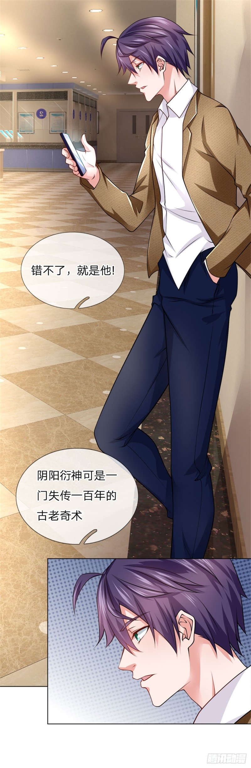 《极品妖孽》第69话 五毒教派，夜半偷袭 第2页
