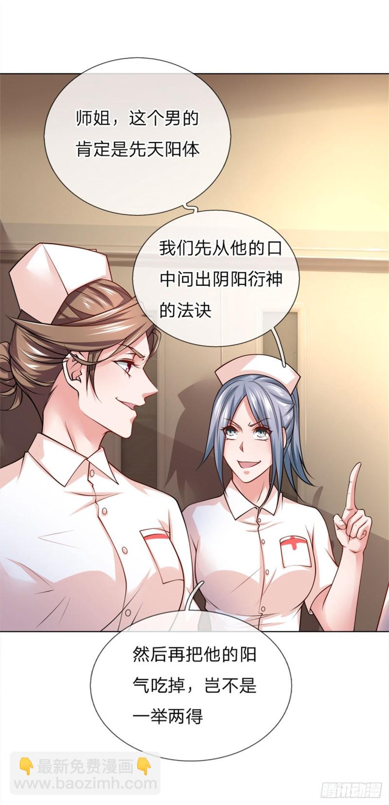 《极品妖孽》第69话 五毒教派，夜半偷袭 第4页