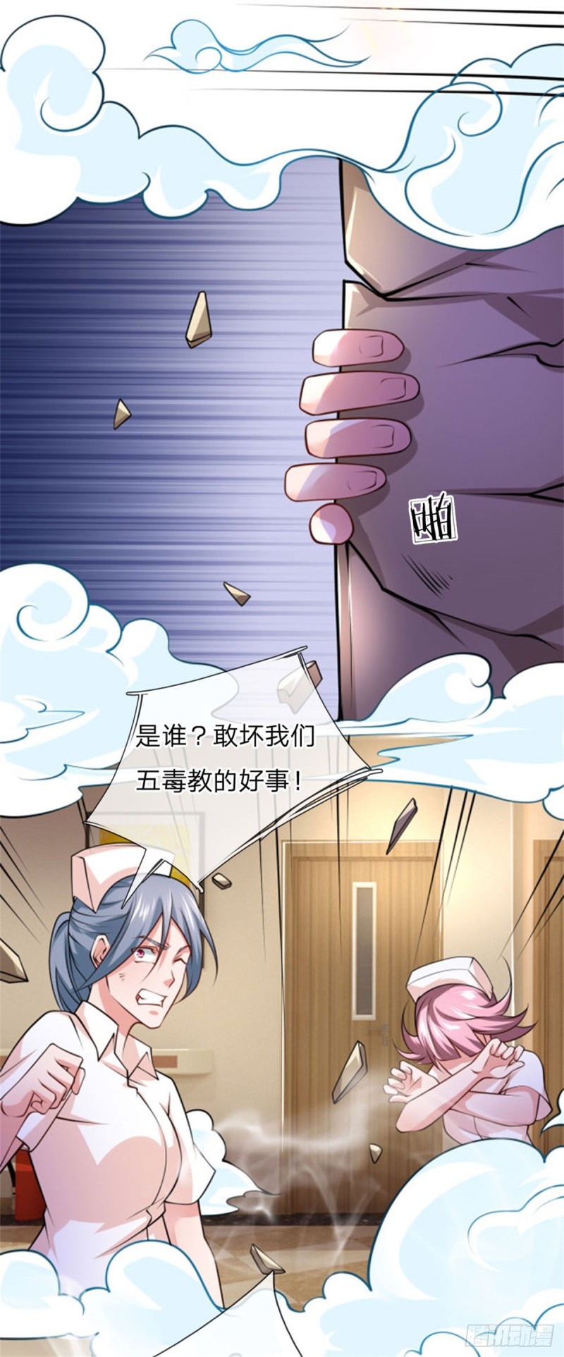 《极品妖孽》第70话 不交法诀，就去死吧 第25页