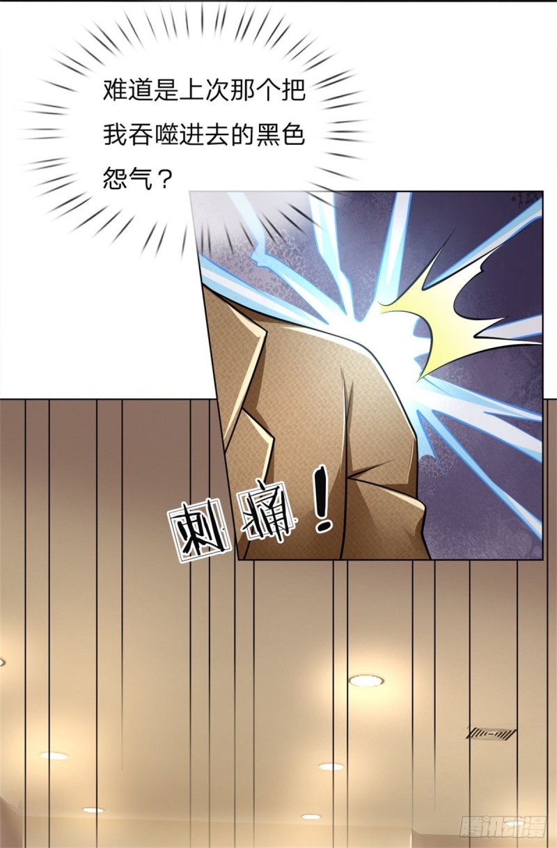 《极品妖孽》第71话 山野散修，道法高深 第20页