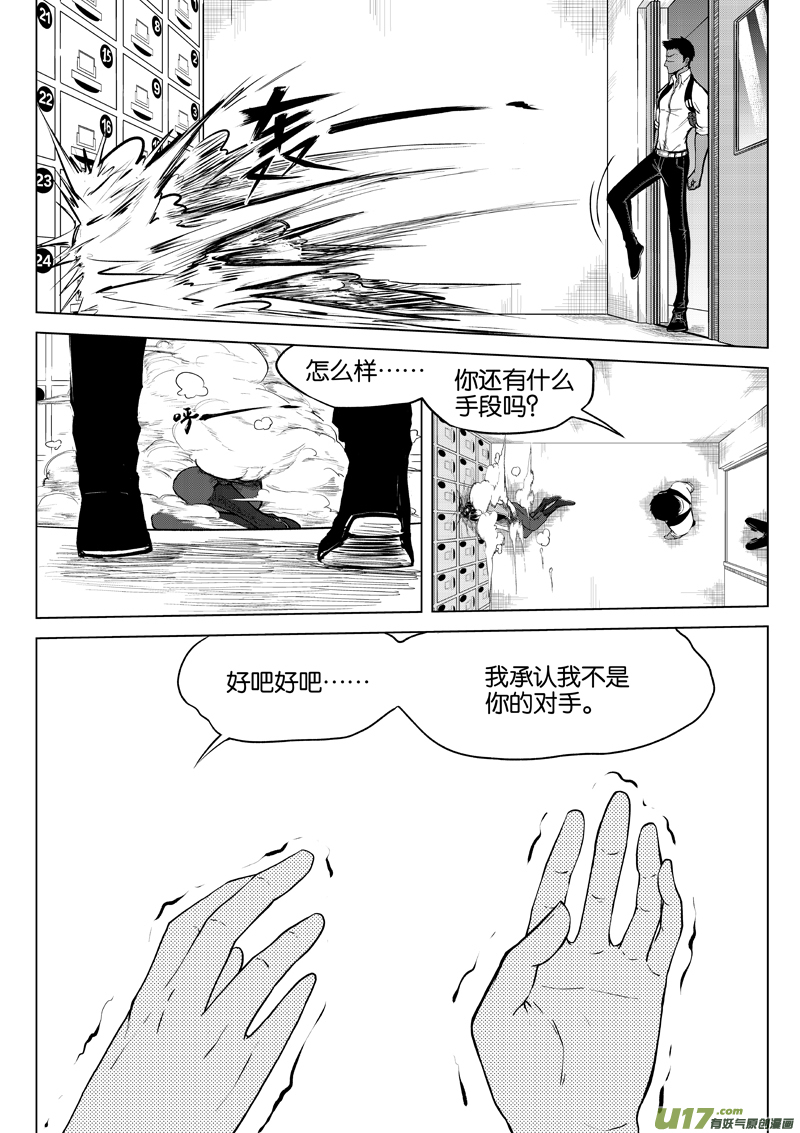 《僵界》03 第2话 我叫樊毣，是个僵尸 第5页