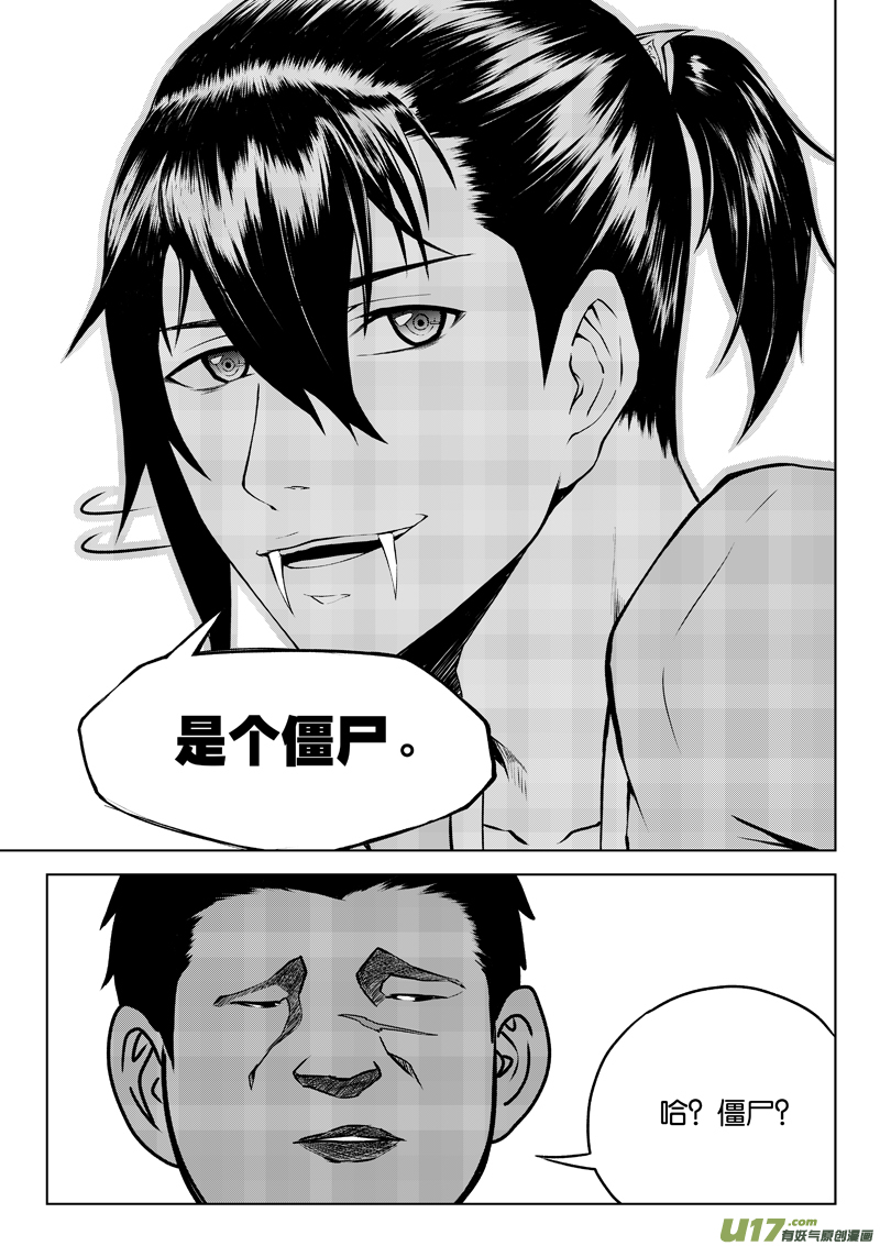 《僵界》03 第2话 我叫樊毣，是个僵尸 第8页