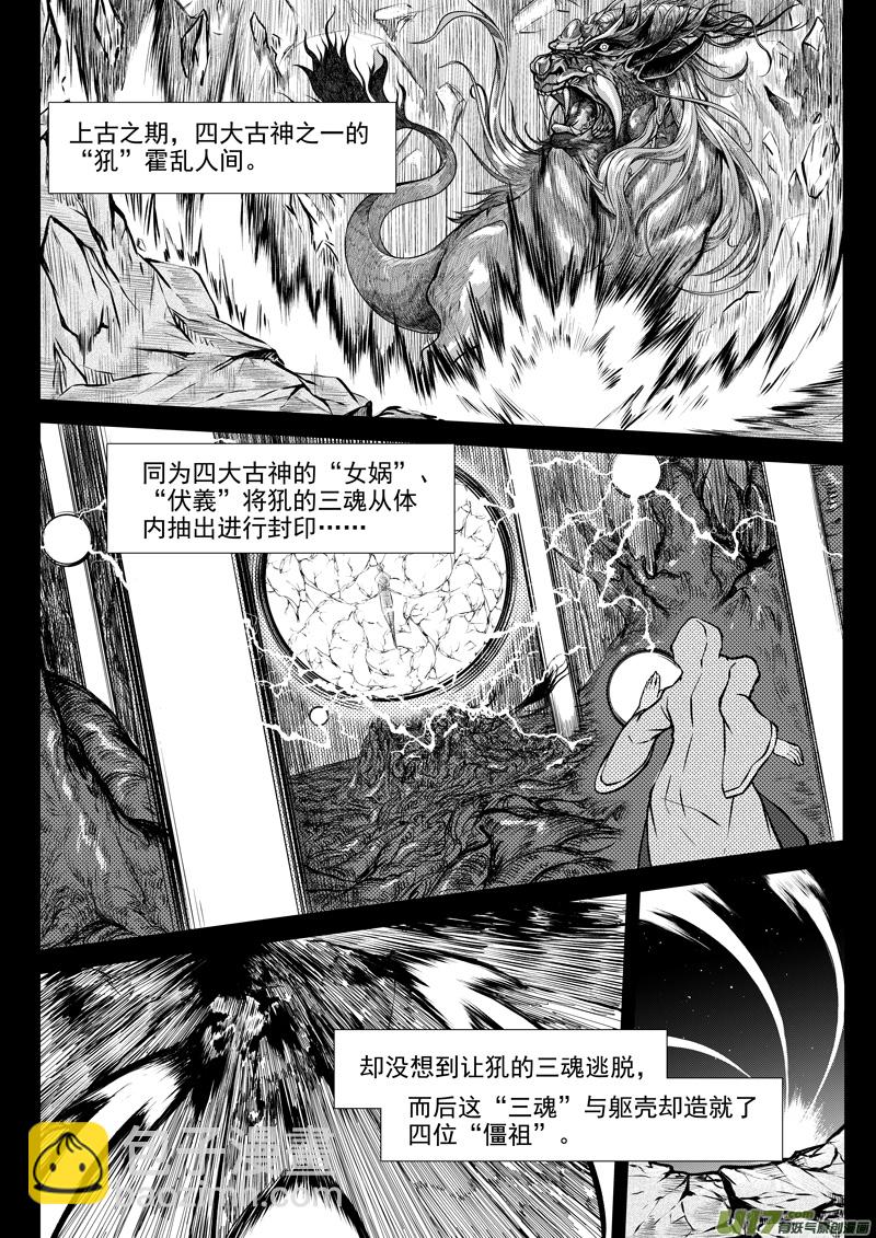 《僵界》04 第3话 将臣一脉 第2页