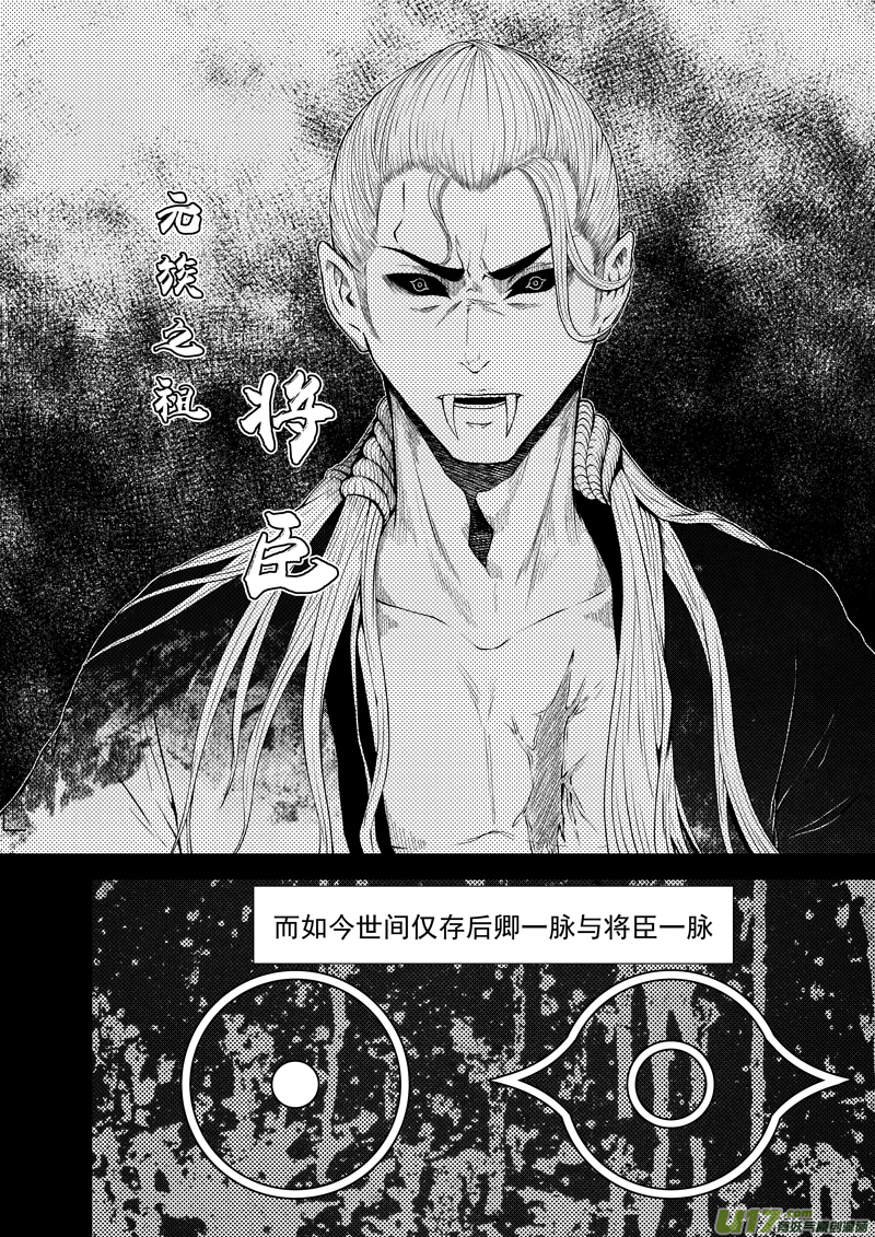 《僵界》04 第3话 将臣一脉 第4页