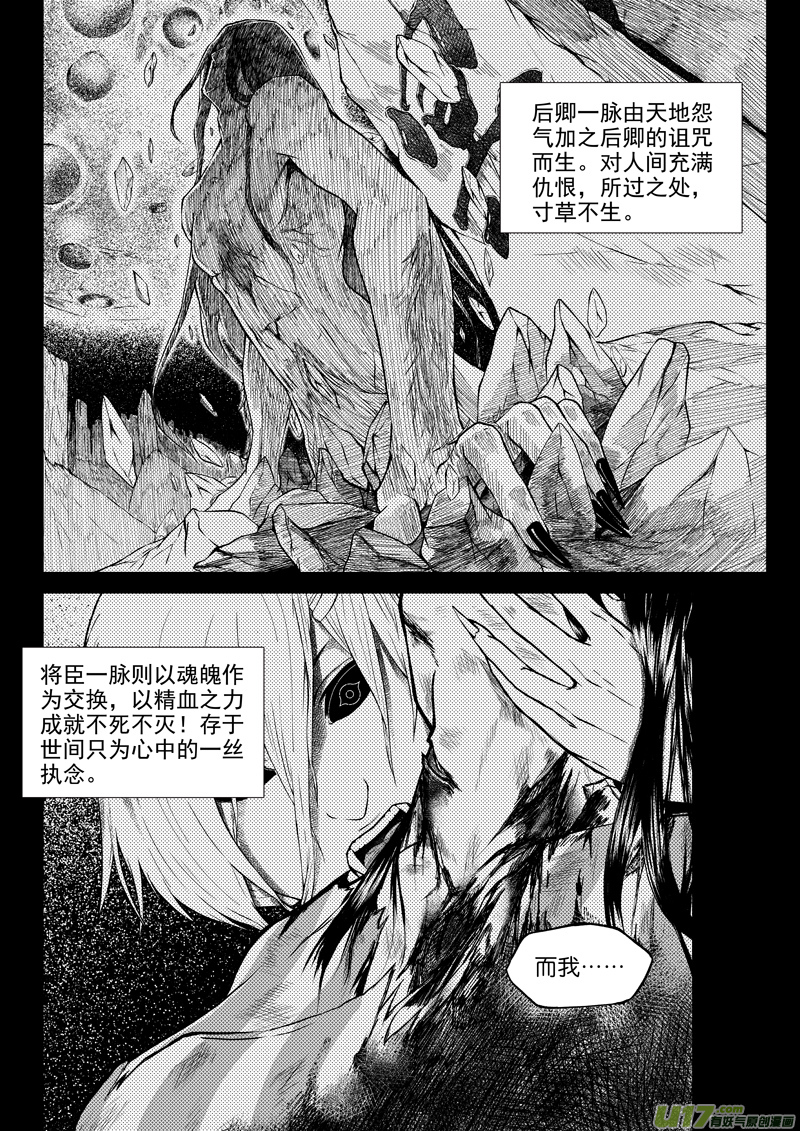 《僵界》04 第3话 将臣一脉 第5页
