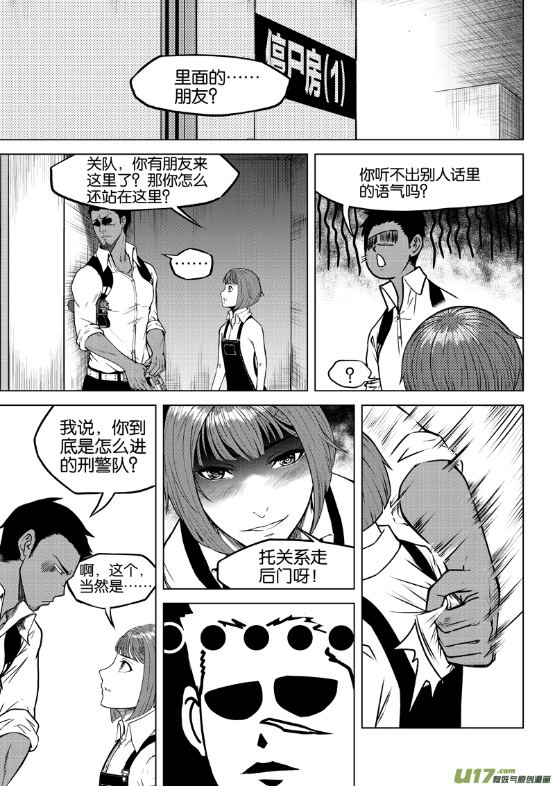 《僵界》02 第2话 我叫樊毣，是个僵尸 第2页