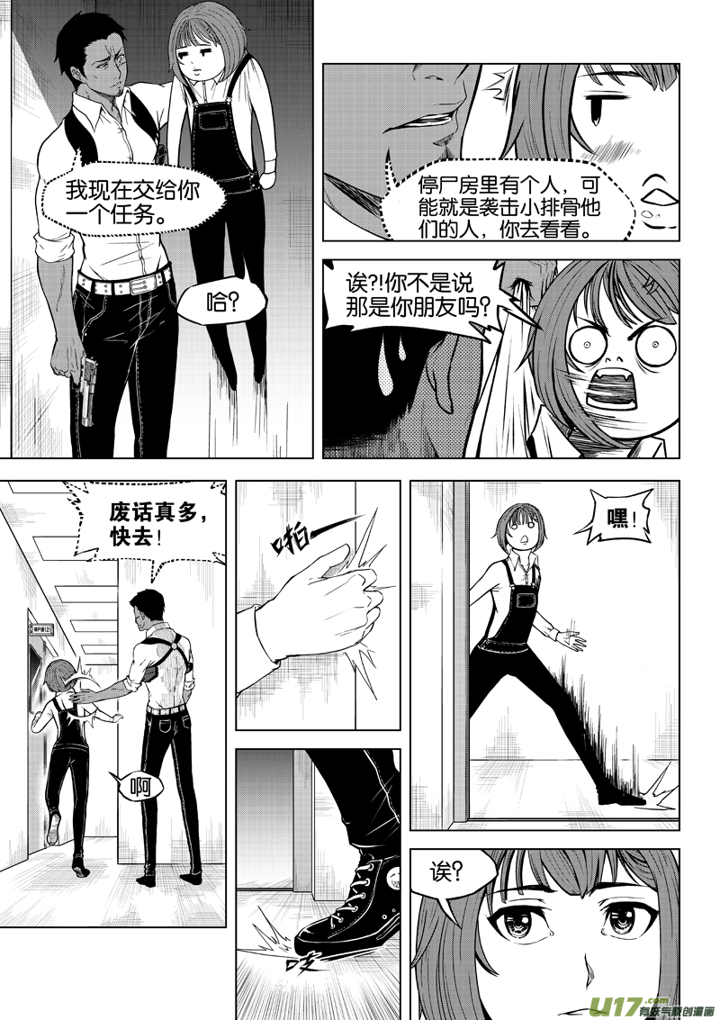 《僵界》02 第2话 我叫樊毣，是个僵尸 第3页