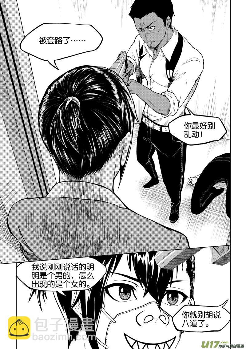 《僵界》02 第2话 我叫樊毣，是个僵尸 第9页