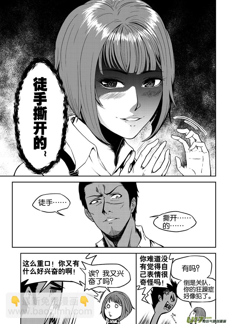 《僵界》01 第1话里面的朋友 第10页