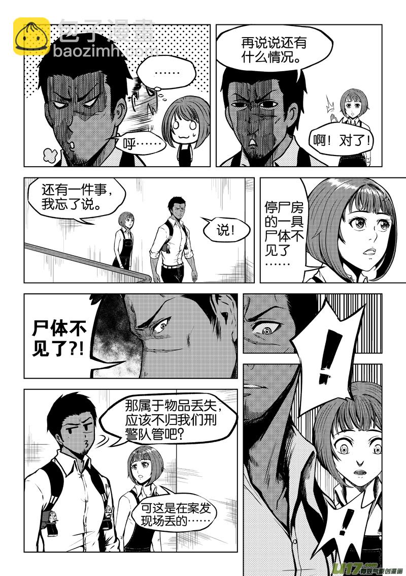 《僵界》01 第1话里面的朋友 第11页