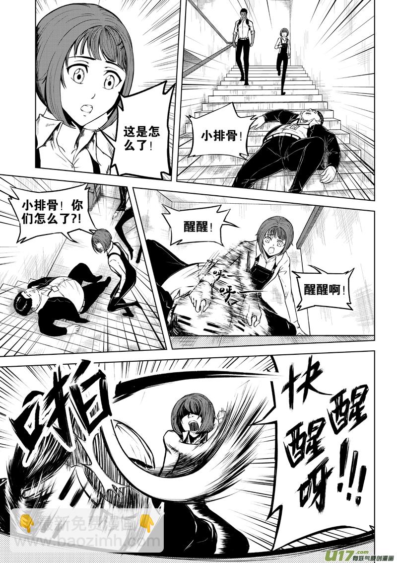 《僵界》01 第1话里面的朋友 第13页