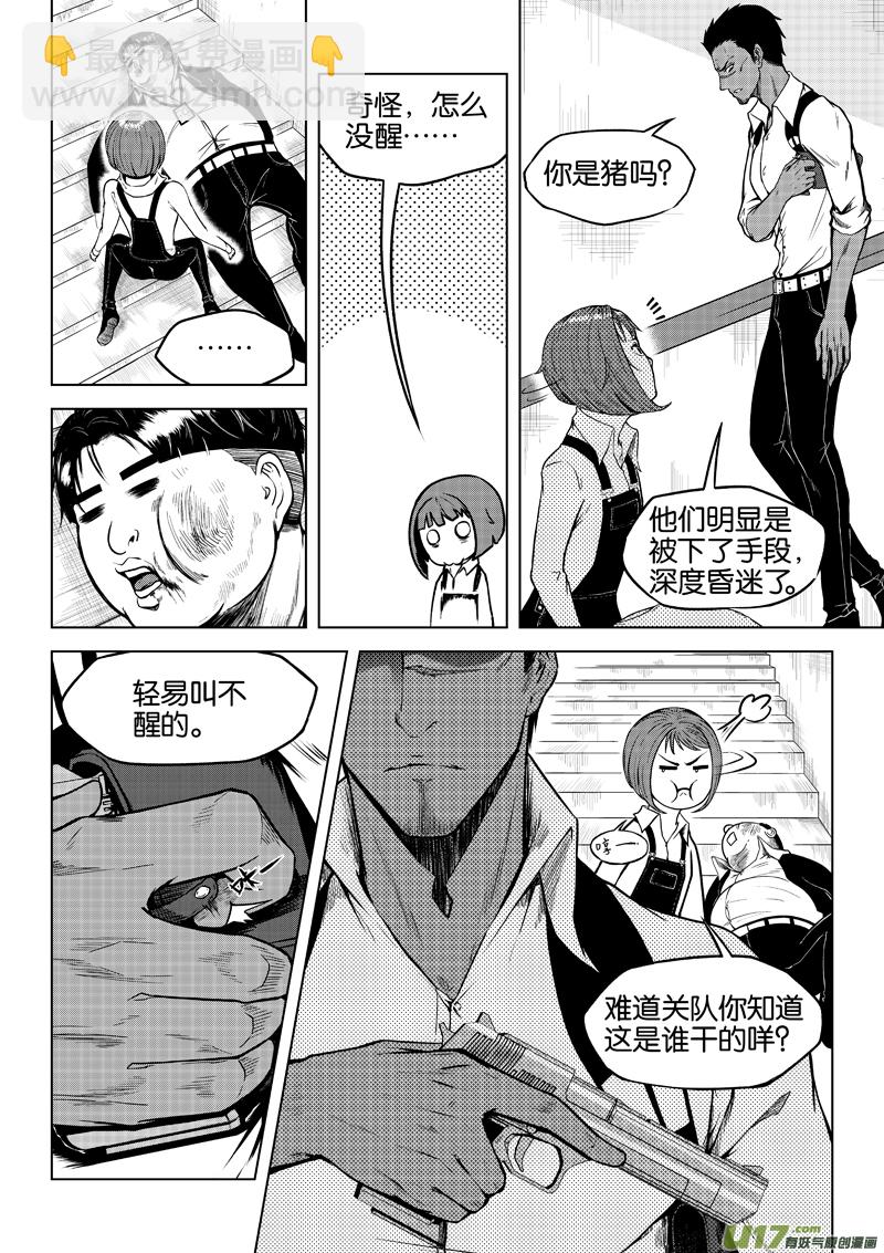《僵界》01 第1话里面的朋友 第14页