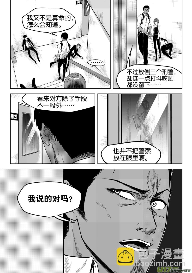 《僵界》01 第1话里面的朋友 第15页