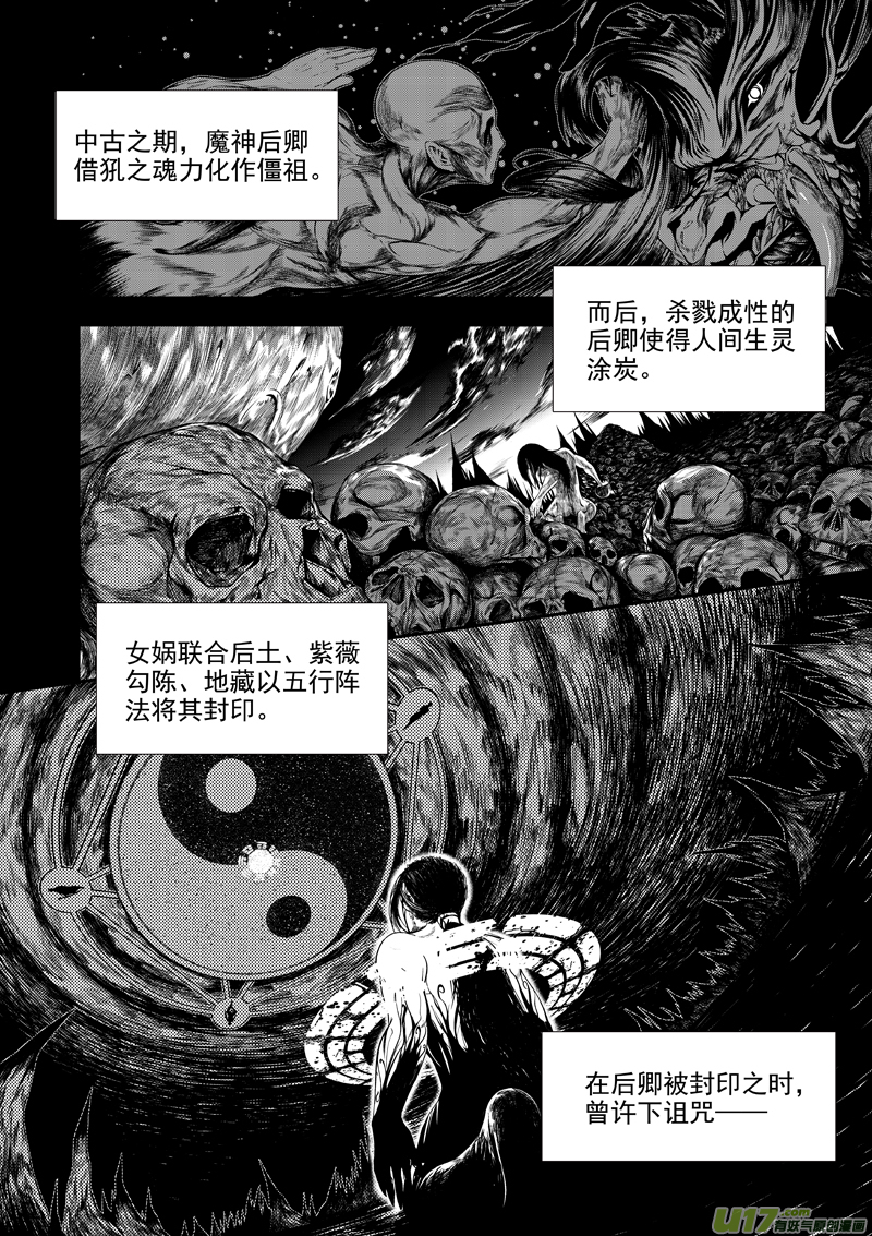 《僵界》01 第1话里面的朋友 第1页