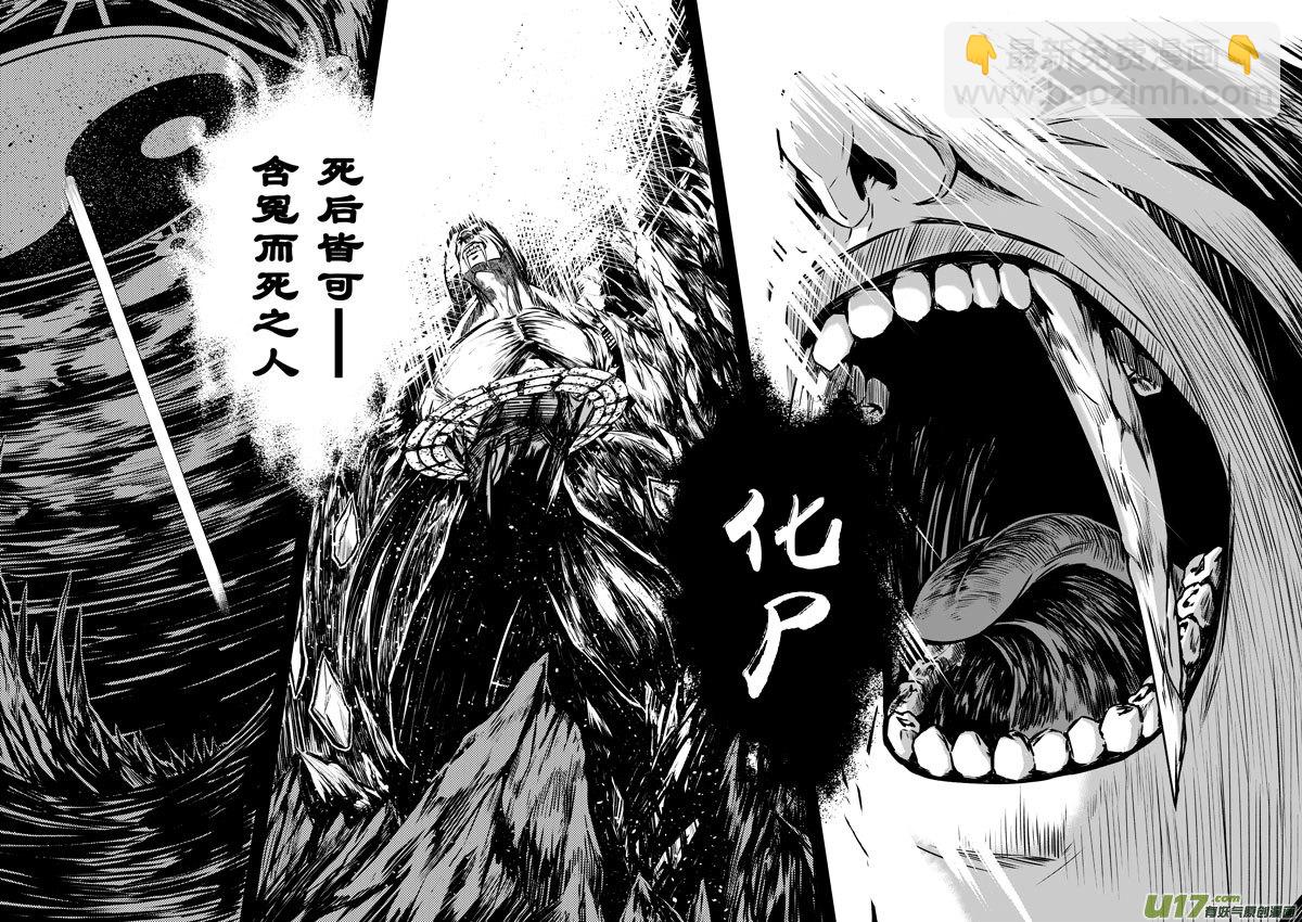 《僵界》01 第1话里面的朋友 第2页
