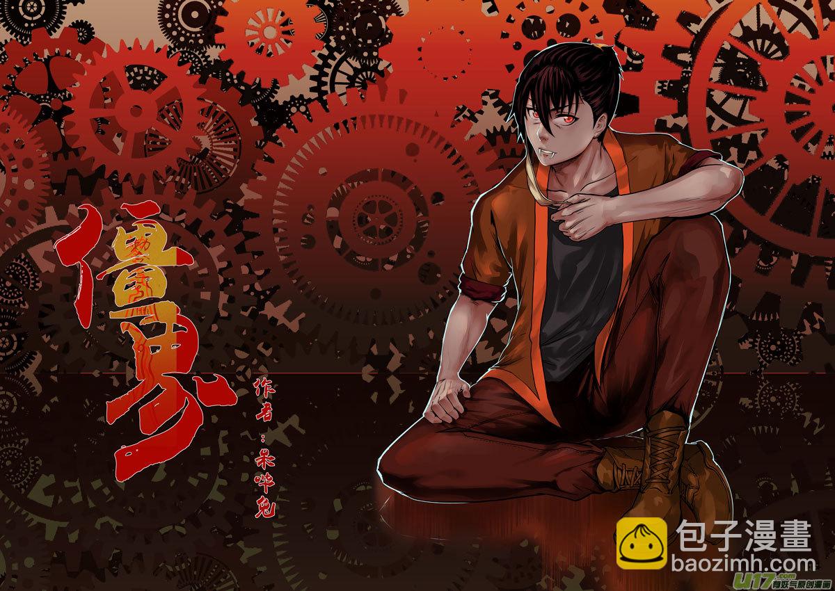 《僵界》01 第1话里面的朋友 第3页