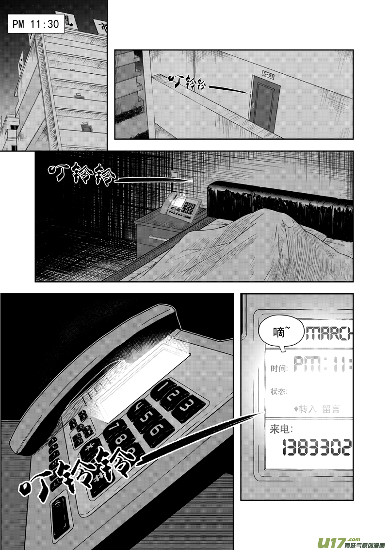 《僵界》01 第1话里面的朋友 第4页