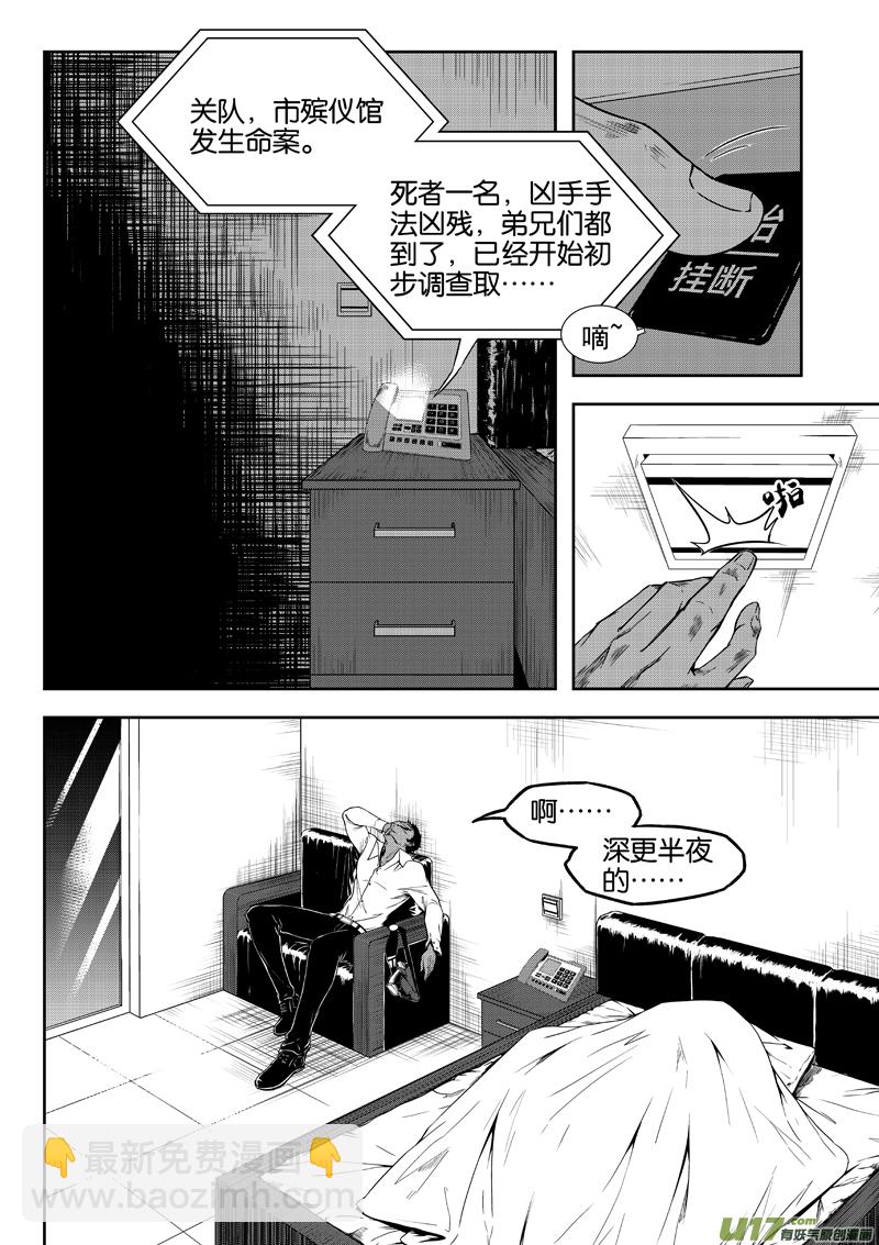 《僵界》01 第1话里面的朋友 第5页