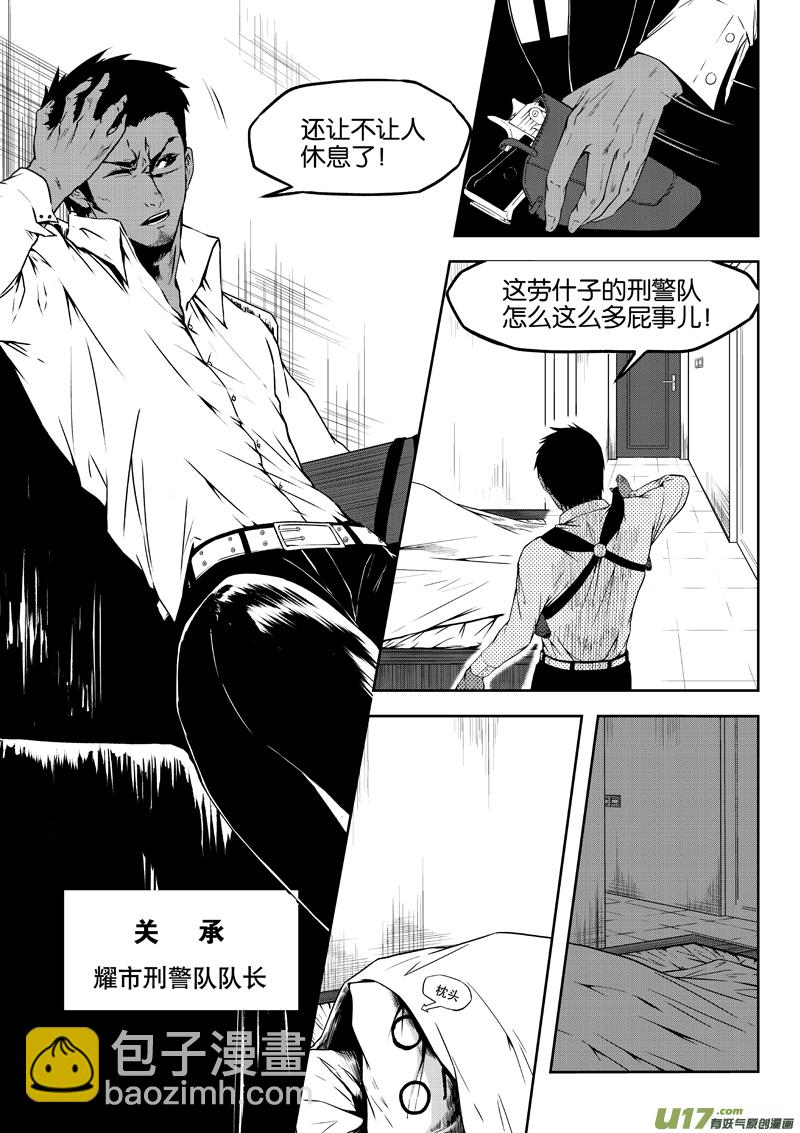 《僵界》01 第1话里面的朋友 第6页