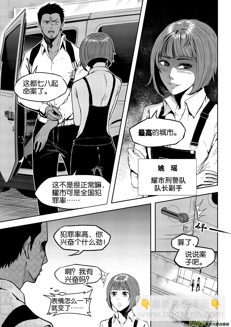 《僵界》01 第1话里面的朋友 第8页