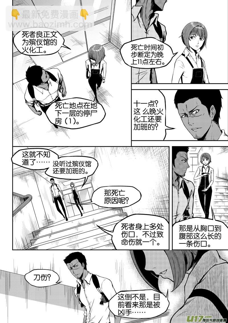 《僵界》01 第1话里面的朋友 第9页