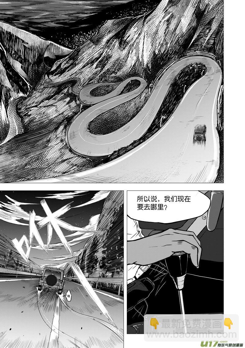 《僵界》06 第4话 后卿一脉 第2页
