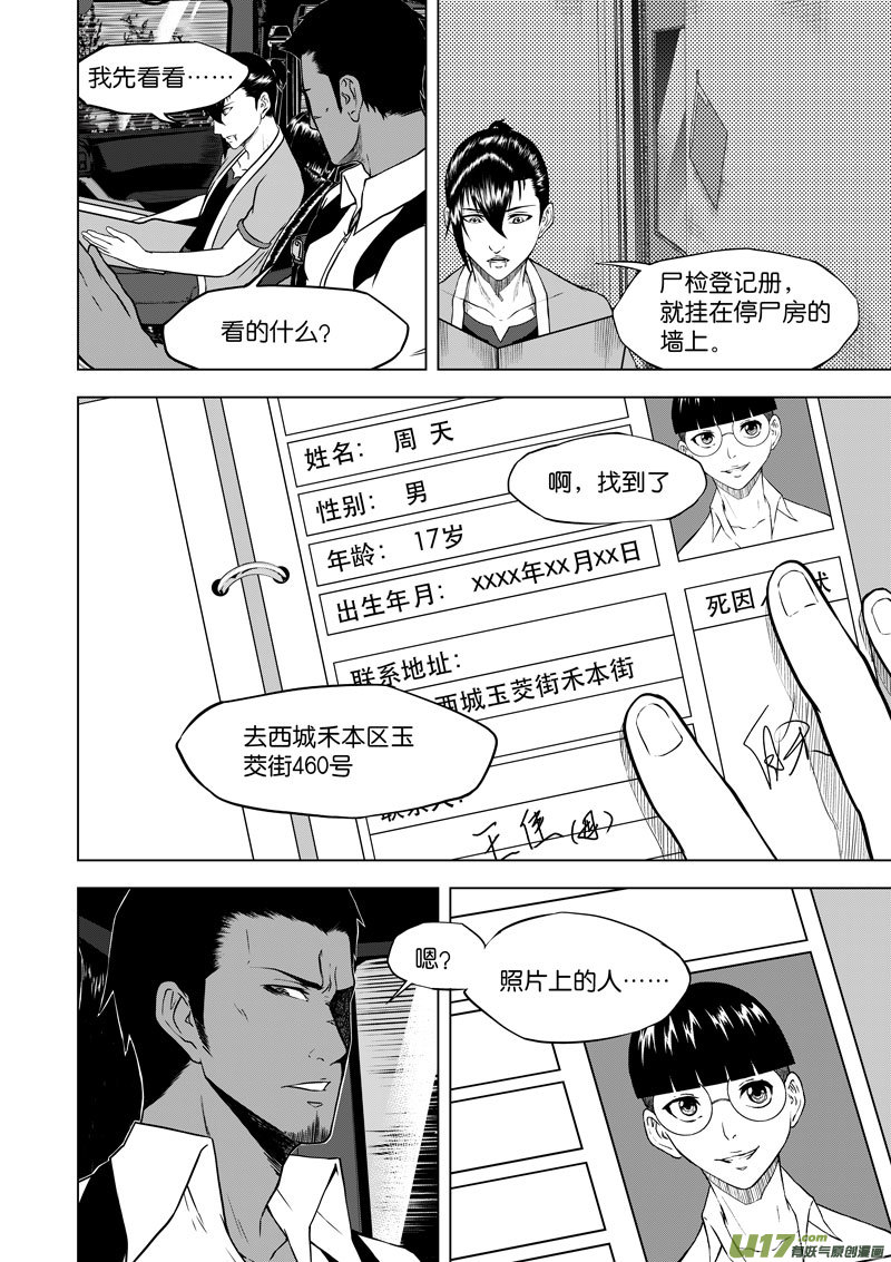 《僵界》06 第4话 后卿一脉 第3页