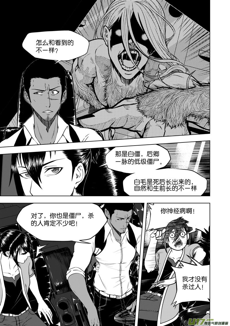 《僵界》06 第4话 后卿一脉 第4页