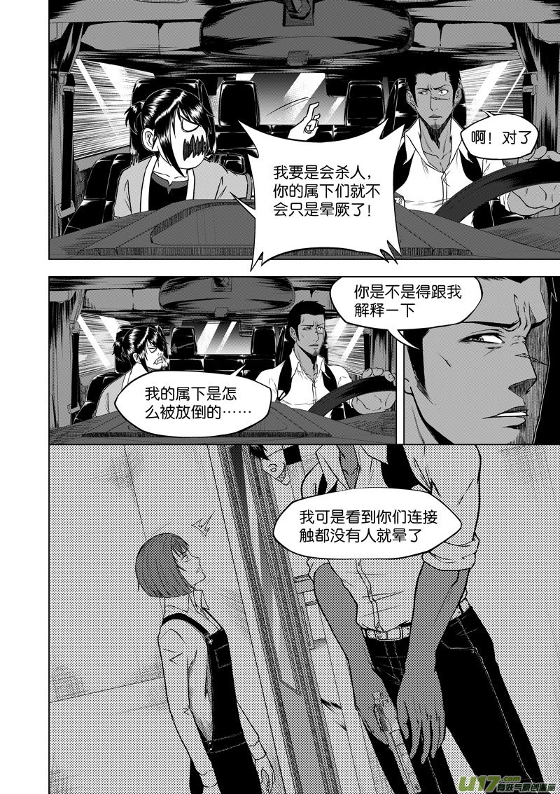 《僵界》06 第4话 后卿一脉 第5页
