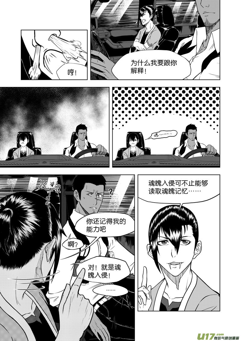 《僵界》06 第4话 后卿一脉 第6页