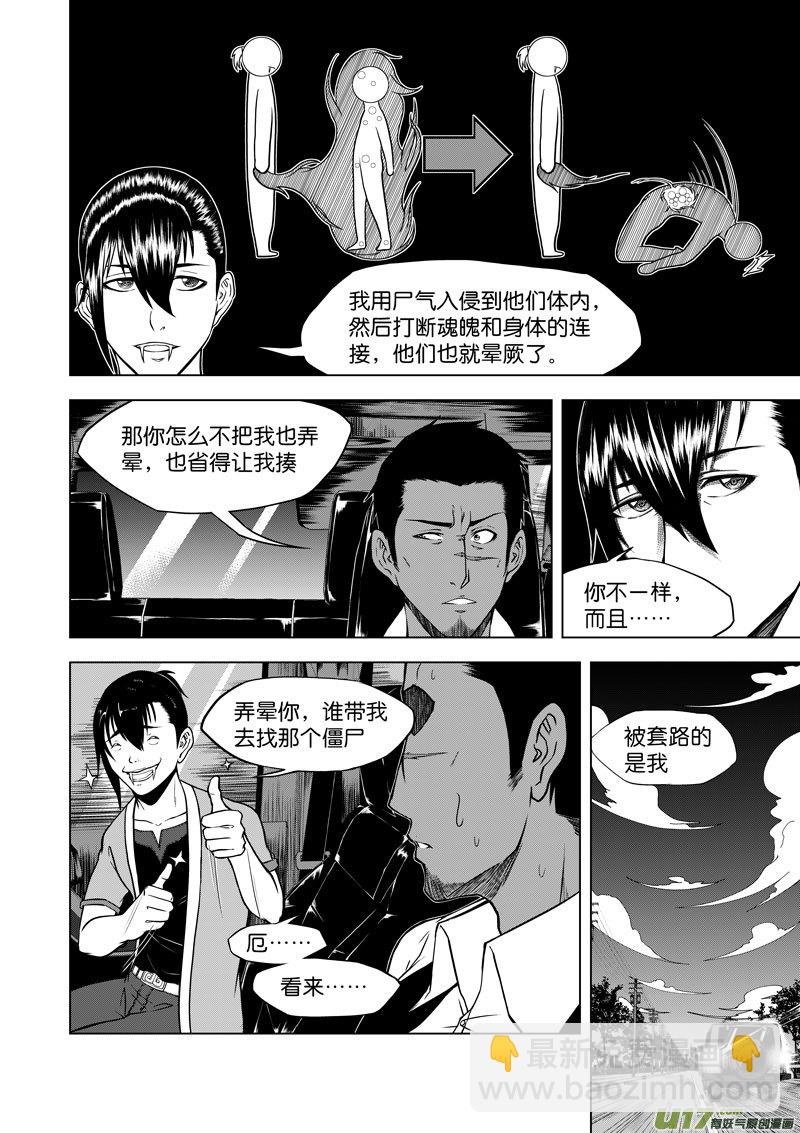 《僵界》06 第4话 后卿一脉 第7页