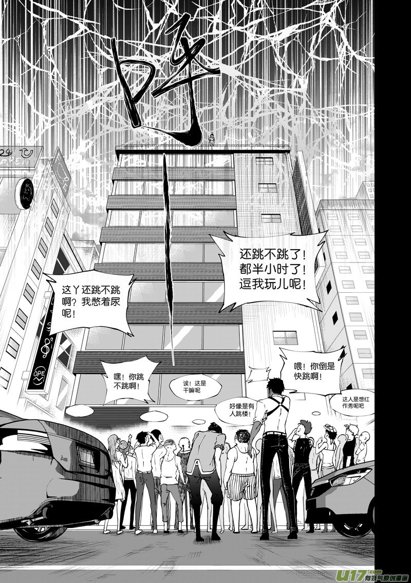 《僵界》08 第5话 不是自杀 第3页