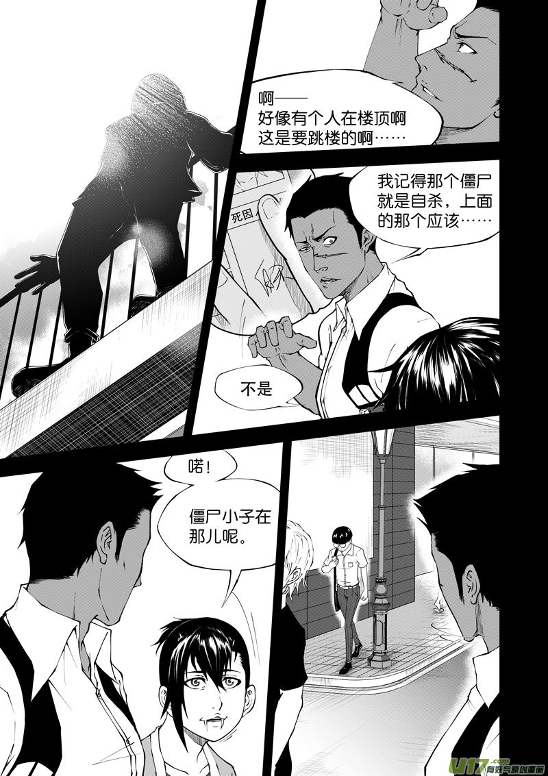 《僵界》08 第5话 不是自杀 第5页