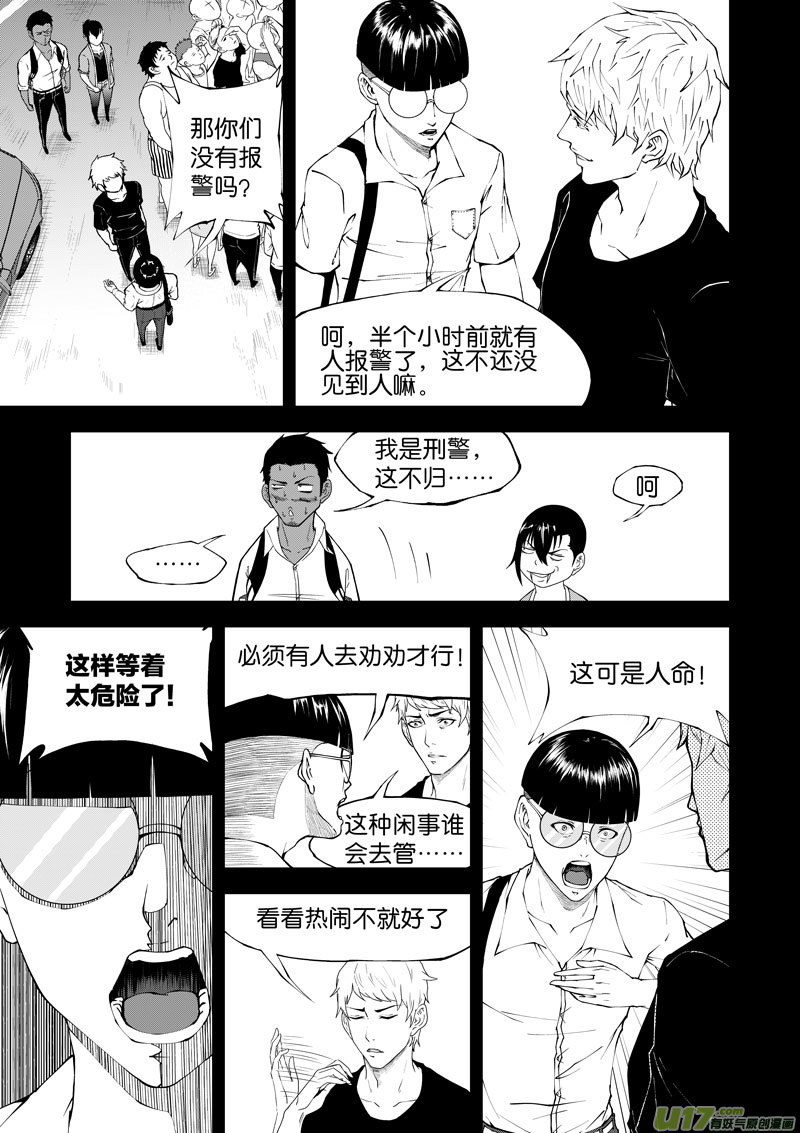 《僵界》08 第5话 不是自杀 第7页