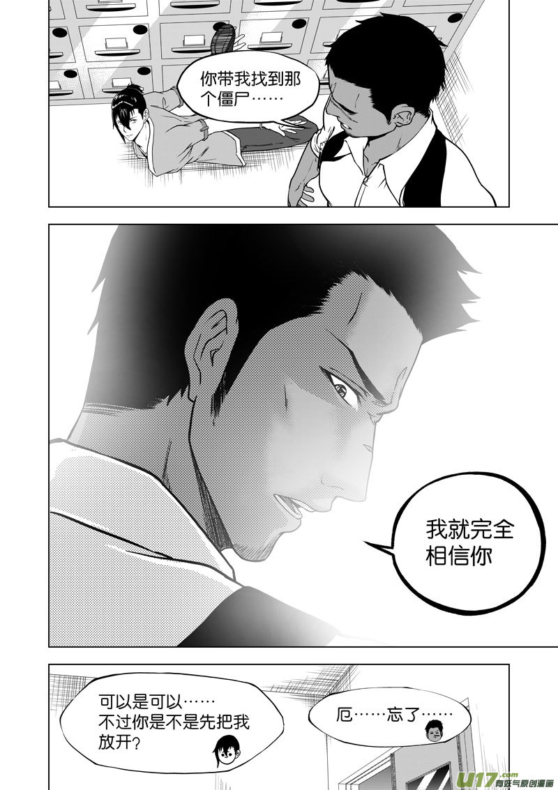 《僵界》05 第3话 将臣一脉 第10页