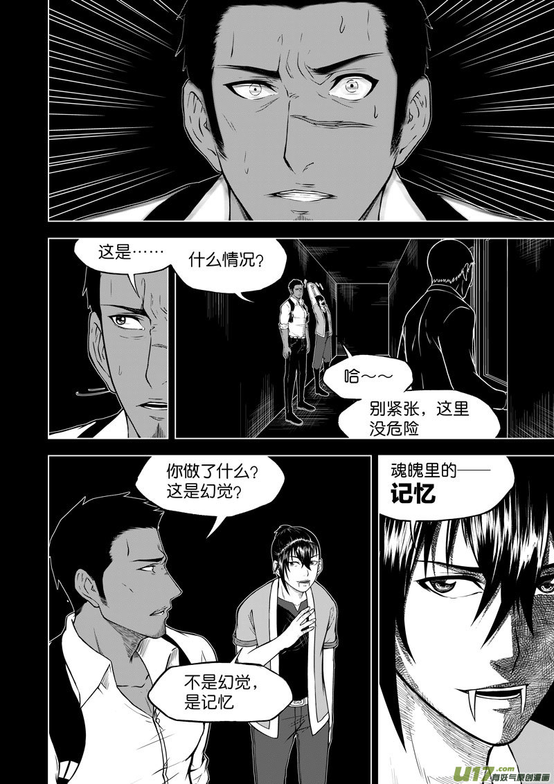 《僵界》05 第3话 将臣一脉 第1页