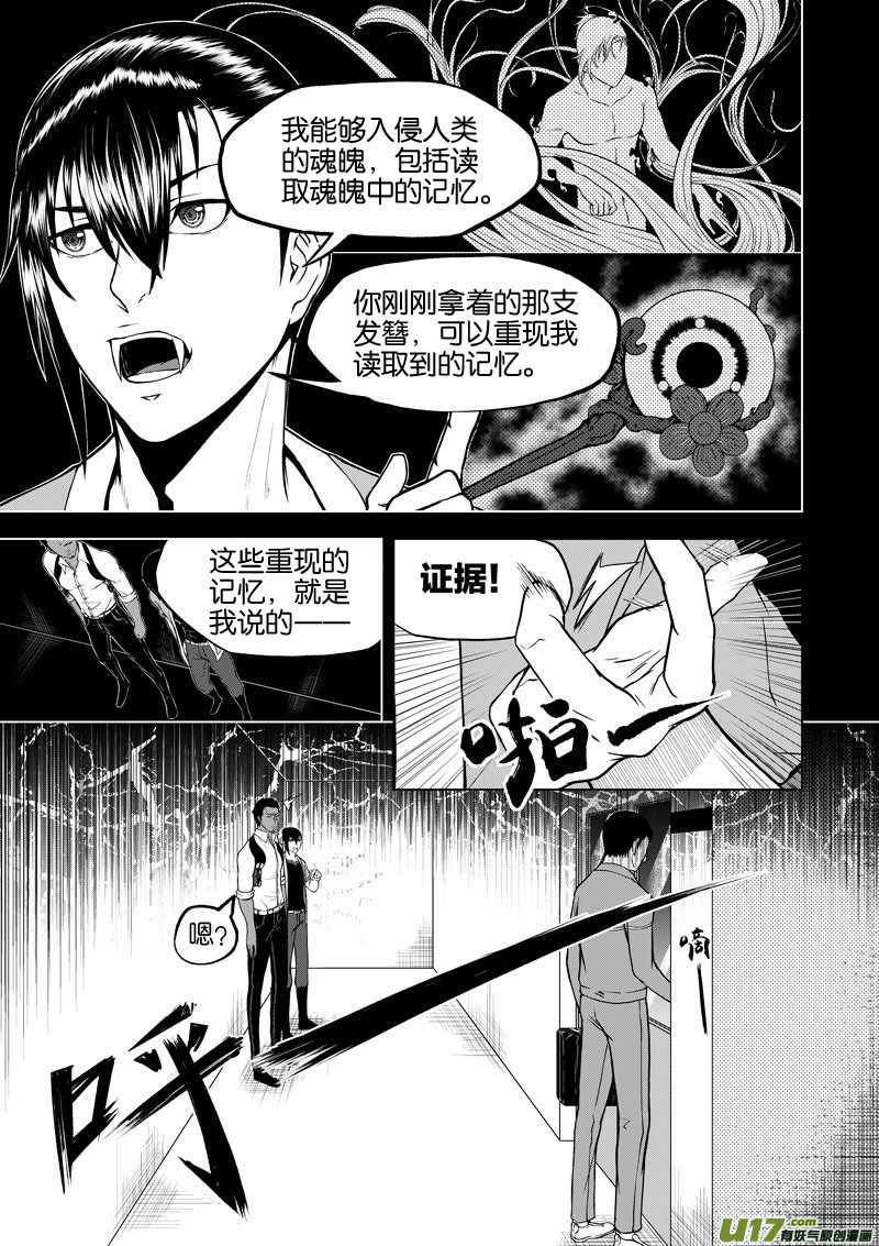 《僵界》05 第3话 将臣一脉 第2页