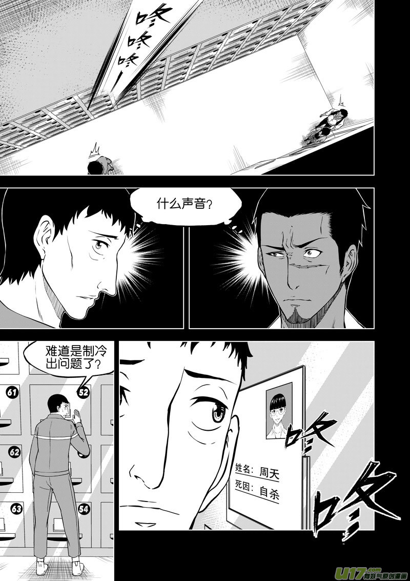 《僵界》05 第3话 将臣一脉 第3页