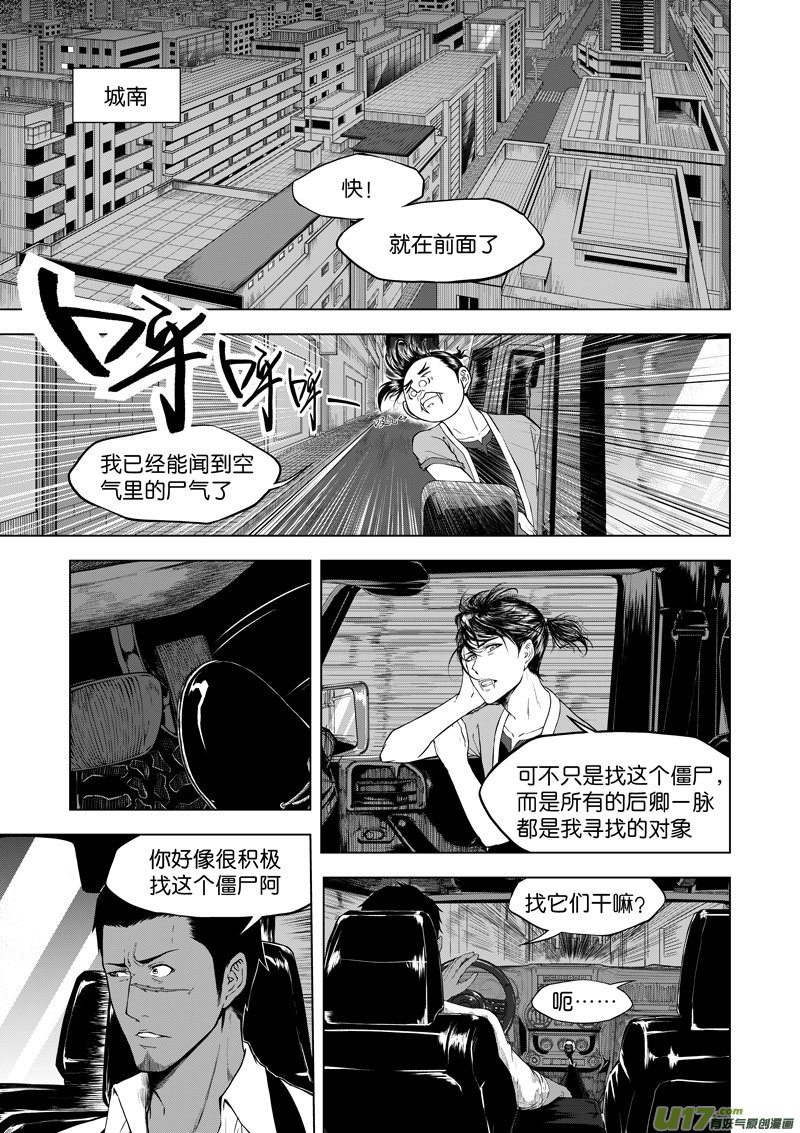 《僵界》07 第4话 后卿一脉 第1页