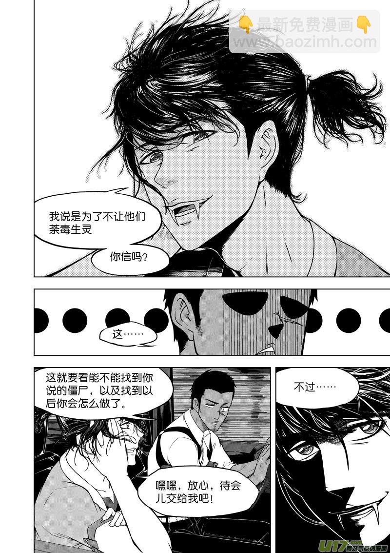 《僵界》07 第4话 后卿一脉 第2页