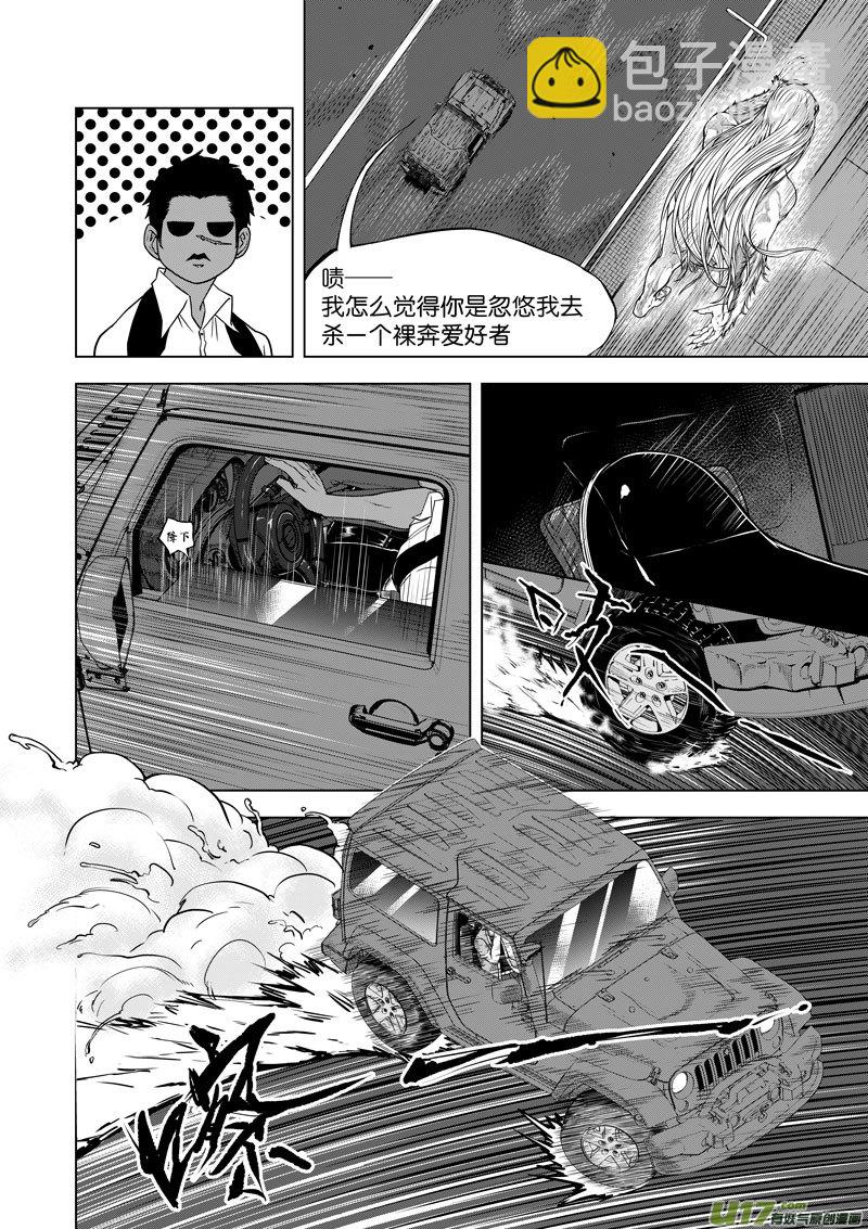 《僵界》07 第4话 后卿一脉 第4页