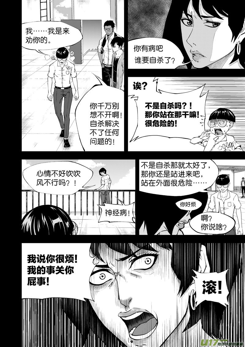 《僵界》09 第5话 不是自杀 第2页